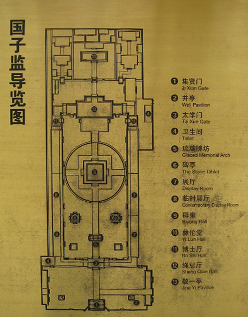 孔庙和国子监