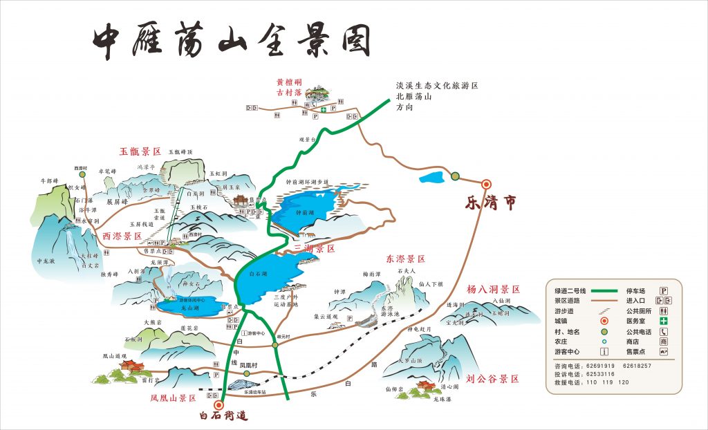 中雁荡山