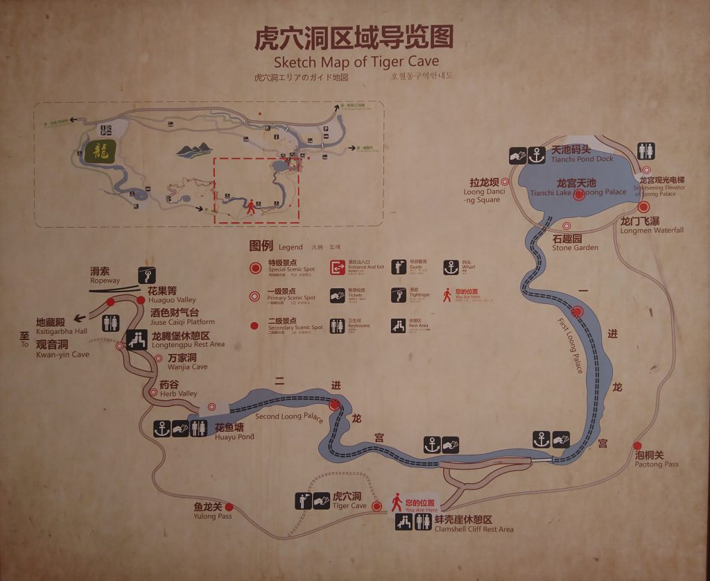 龙宫虎穴洞
