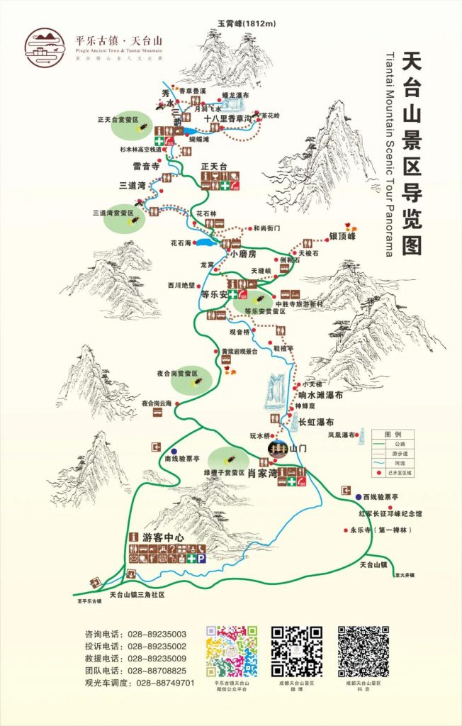 邛崃天台山