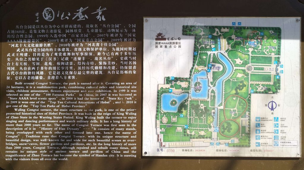 武林丛台