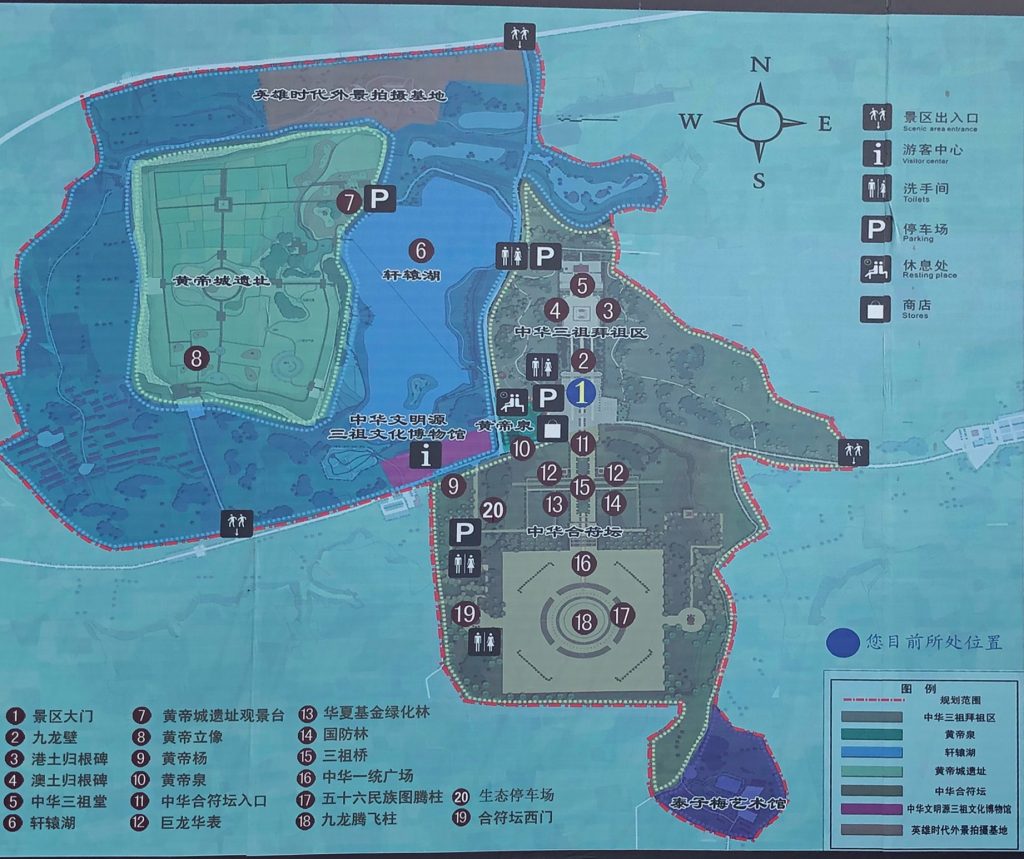黄帝城遗址