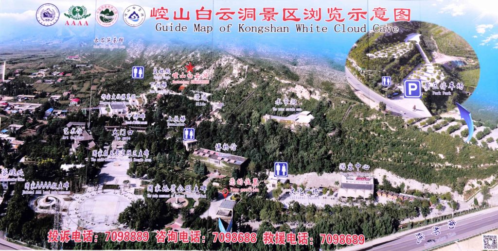 崆山白云洞