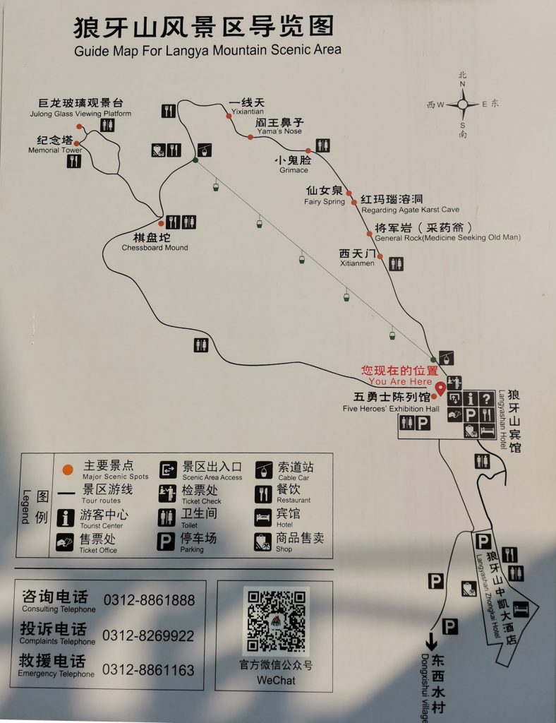 狼牙山