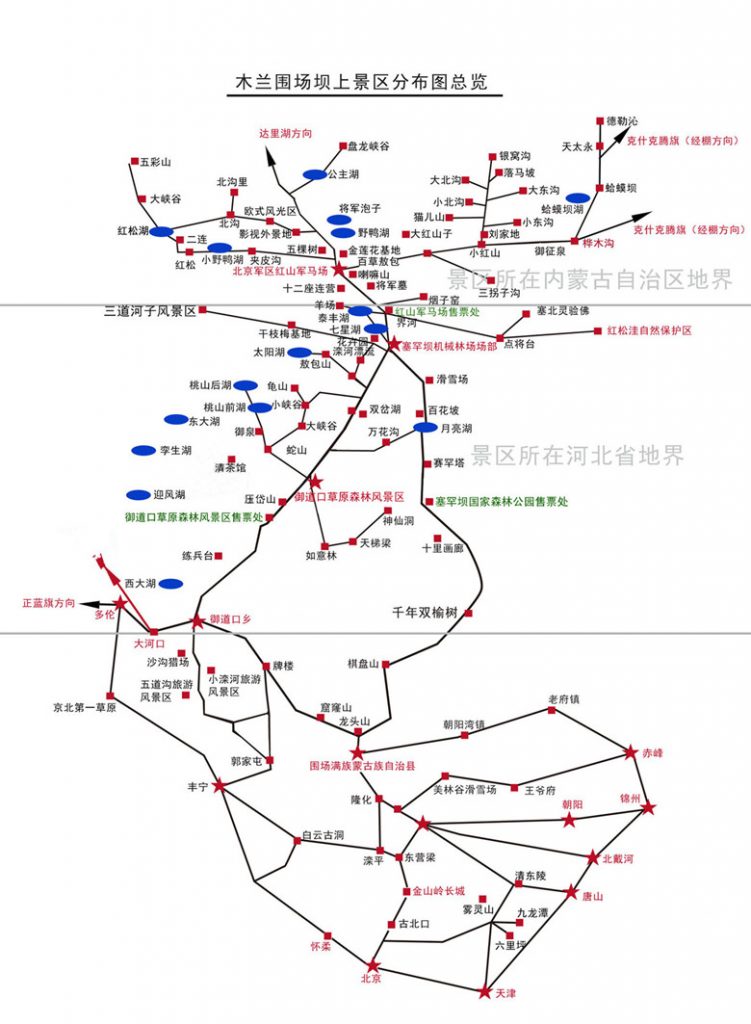 木兰围场