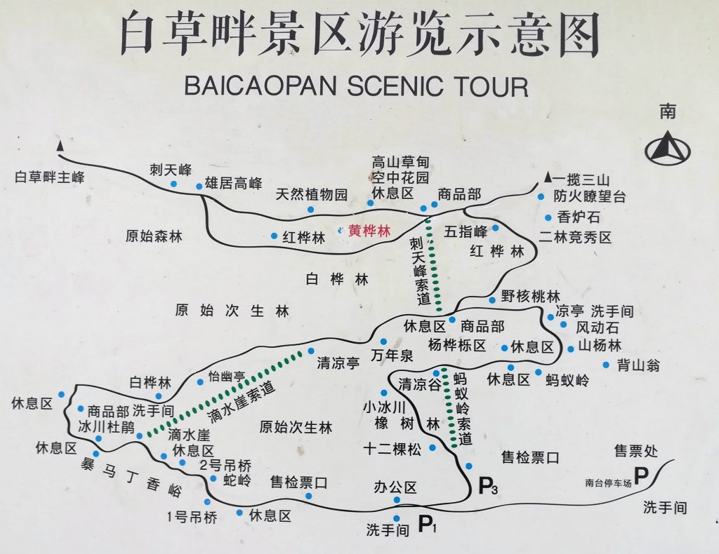 野三坡白草畔