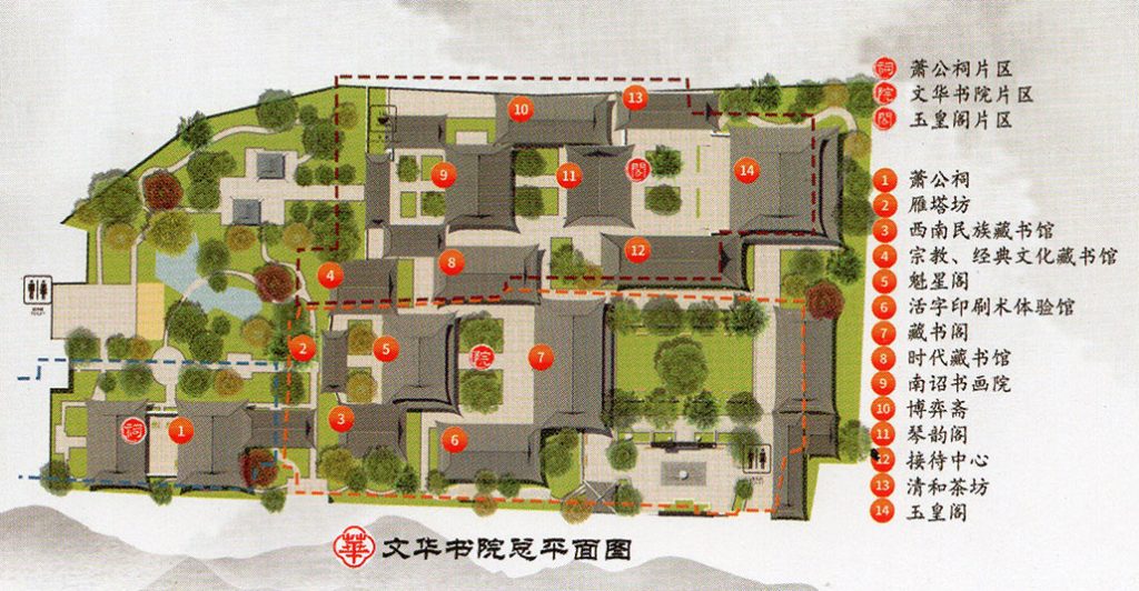 文华书院
